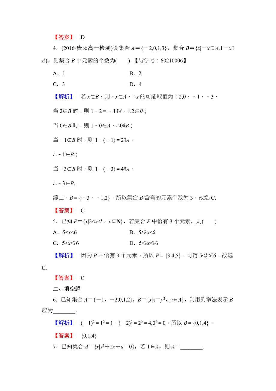 2016-2017学年高中数学人教B版必修一学业分层测评2 WORD版含答案.doc_第2页