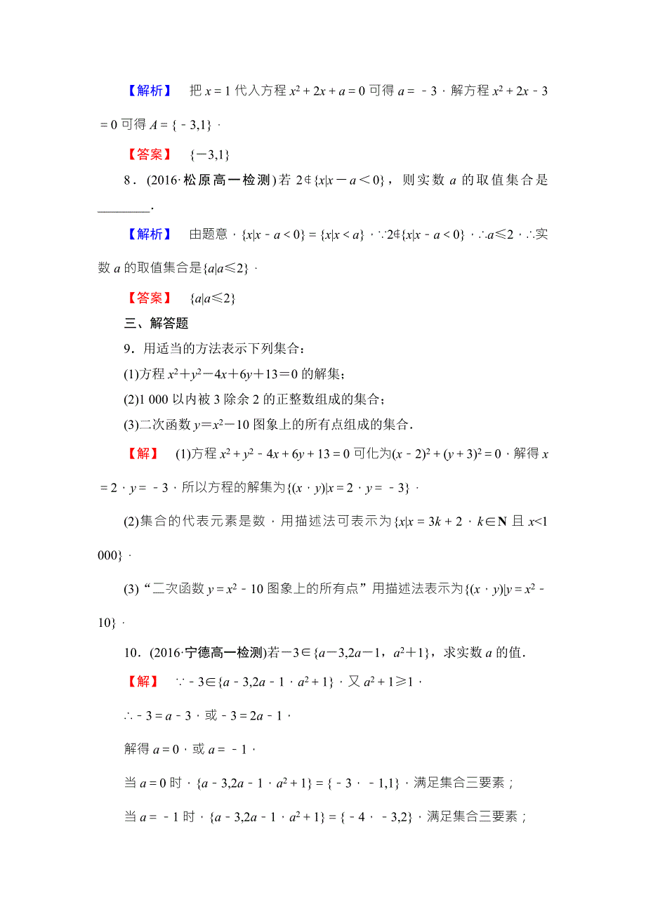 2016-2017学年高中数学人教B版必修一学业分层测评2 WORD版含答案.doc_第3页