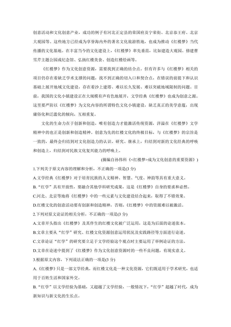 《发布》安徽省安庆市2020-2021学年高一下学期期末考试 语文 WORD版含答案BYCHUN.doc_第2页