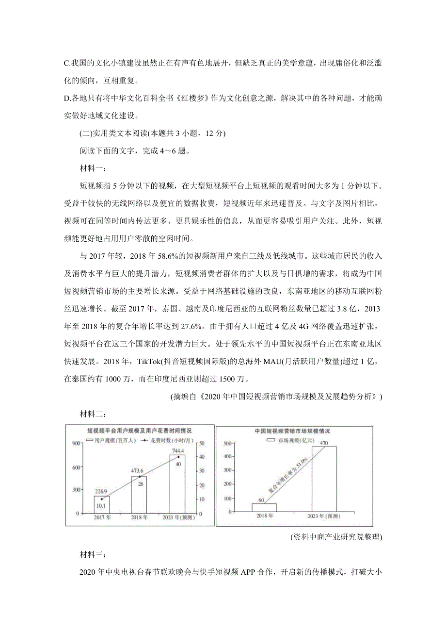 《发布》安徽省安庆市2020-2021学年高一下学期期末考试 语文 WORD版含答案BYCHUN.doc_第3页