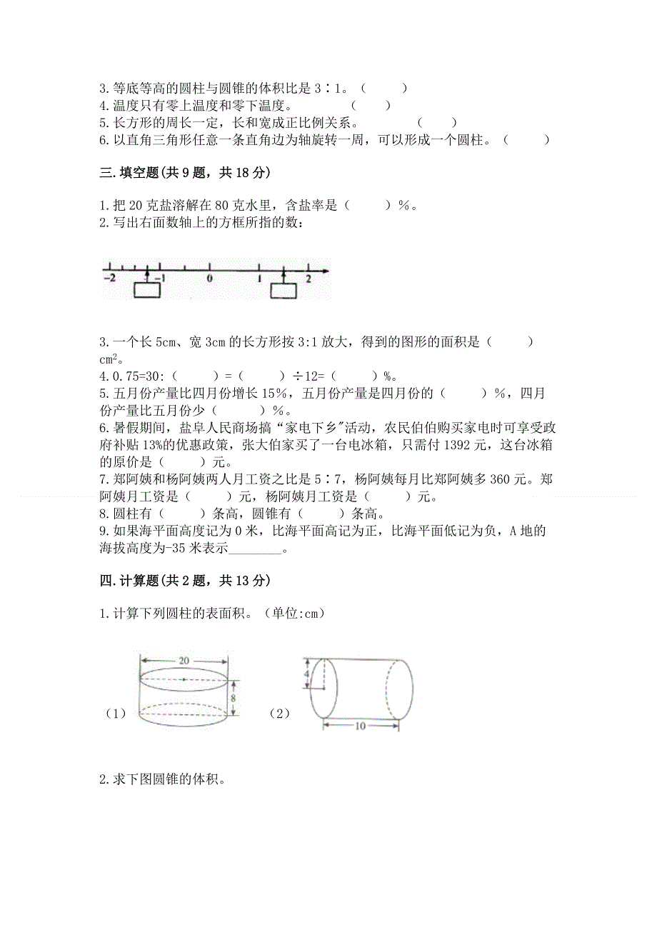 六年级下册数学期末测试卷及答案（最新）.docx_第2页