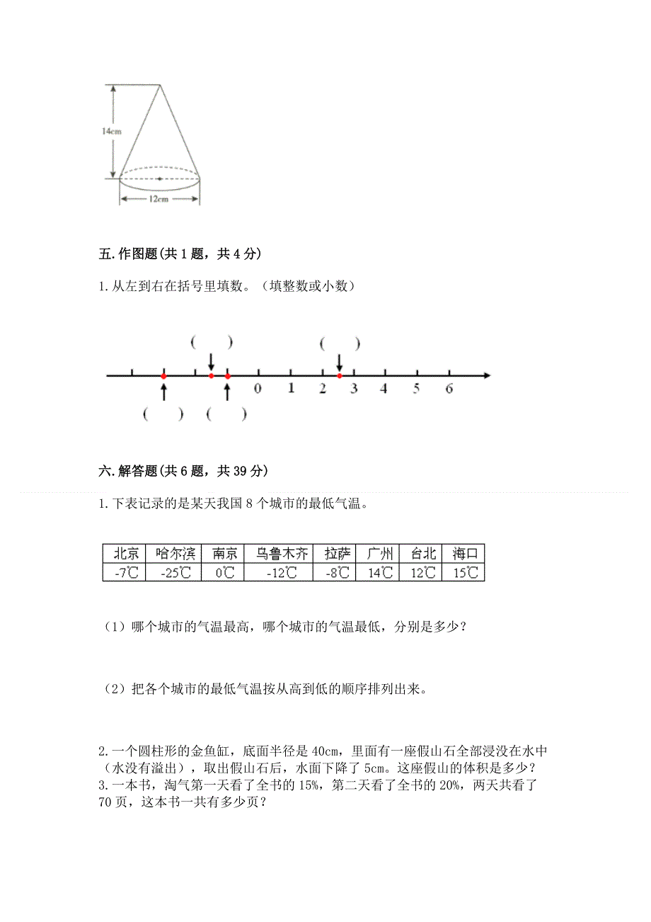 六年级下册数学期末测试卷及答案（最新）.docx_第3页