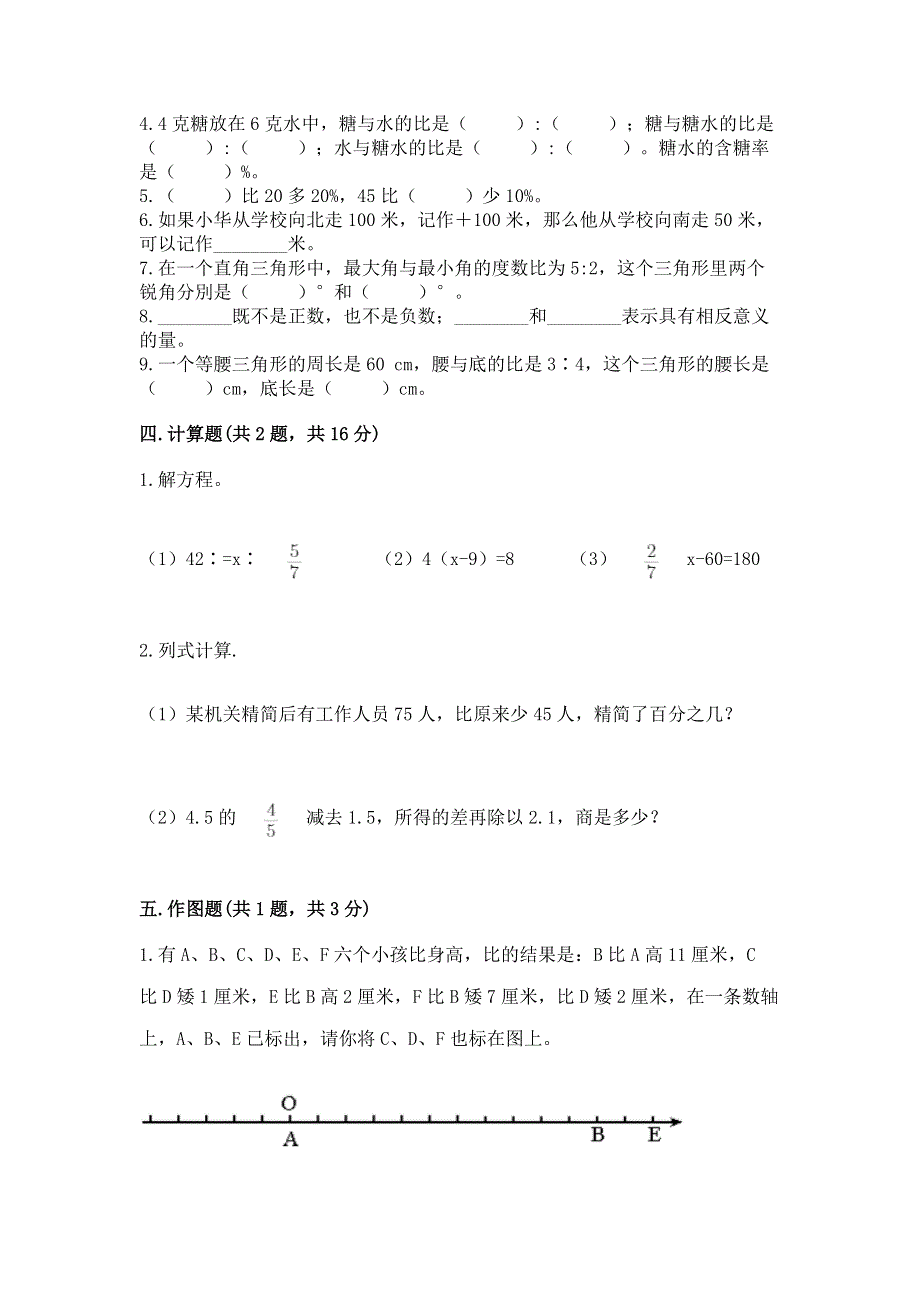 六年级下册数学期末测试卷含完整答案【全国通用】.docx_第3页