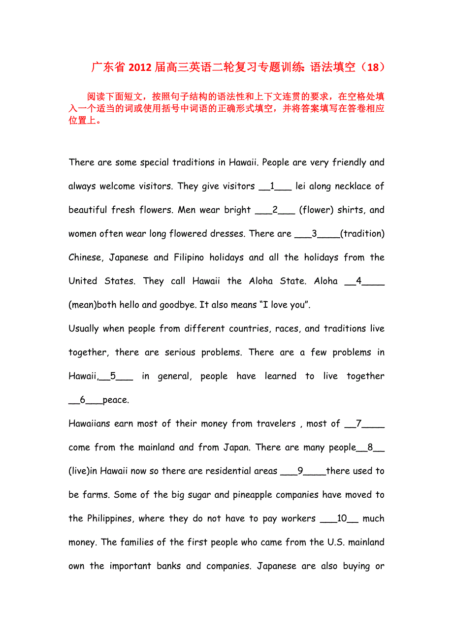 广东省2012届高三英语二轮复习专题训练：语法填空（18）.doc_第1页