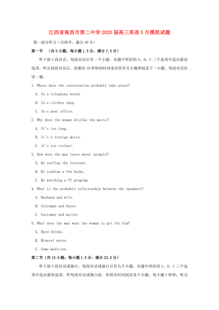 江西省南昌市第二中学2020届高三英语5月模拟试题.doc_第1页