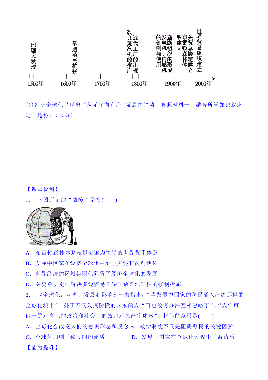 山东省乐陵市第一中学高三历史复习《经济全球化的趋势》学生.doc_第2页