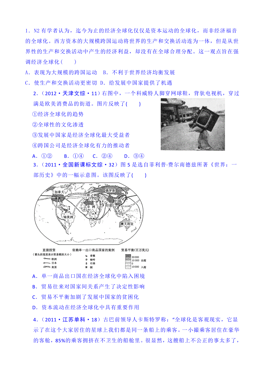 山东省乐陵市第一中学高三历史复习《经济全球化的趋势》学生.doc_第3页