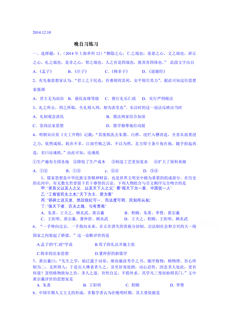 山东省乐陵市第一中学高三历史复习晚自习练习.doc_第1页