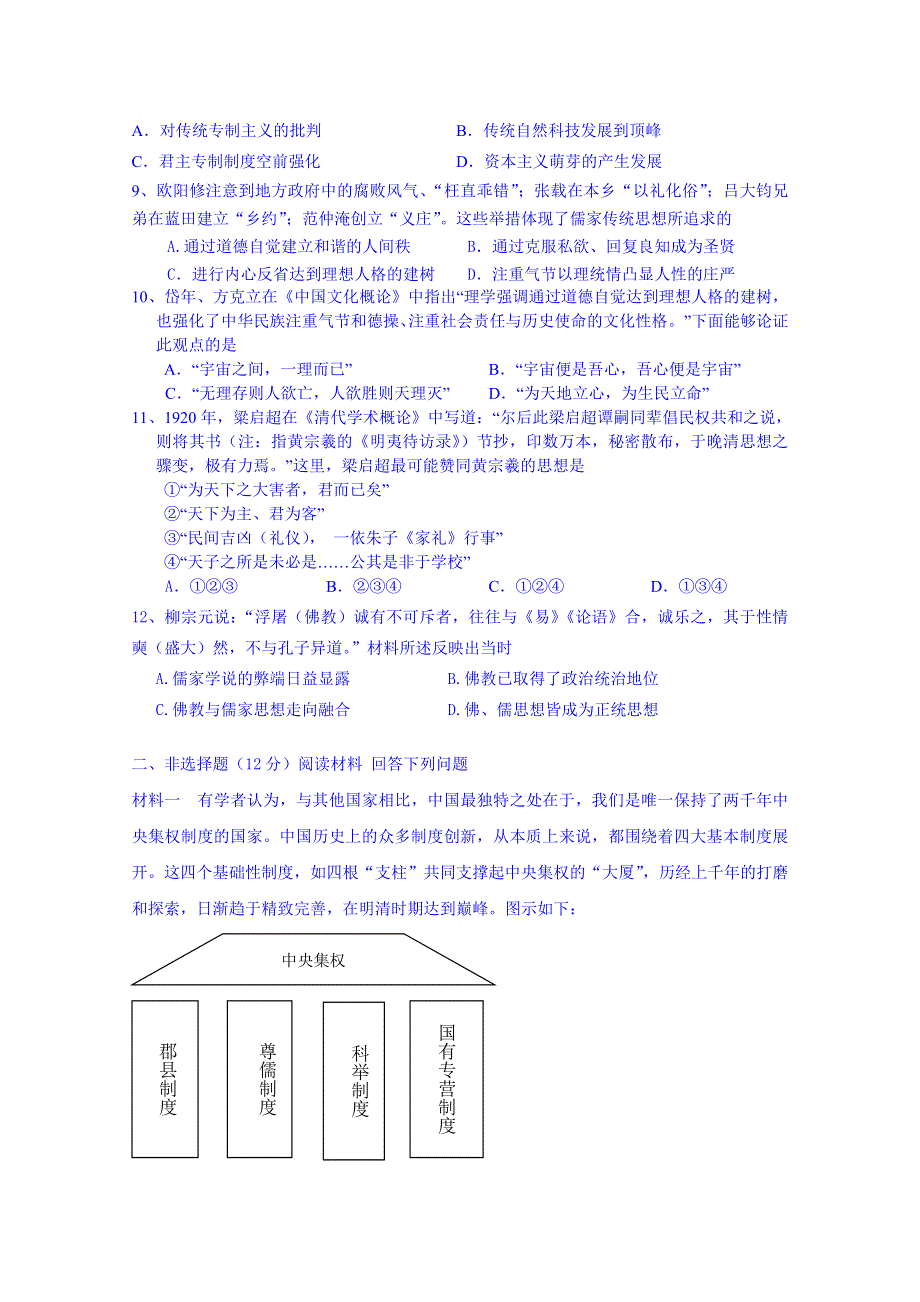 山东省乐陵市第一中学高三历史复习晚自习练习.doc_第2页