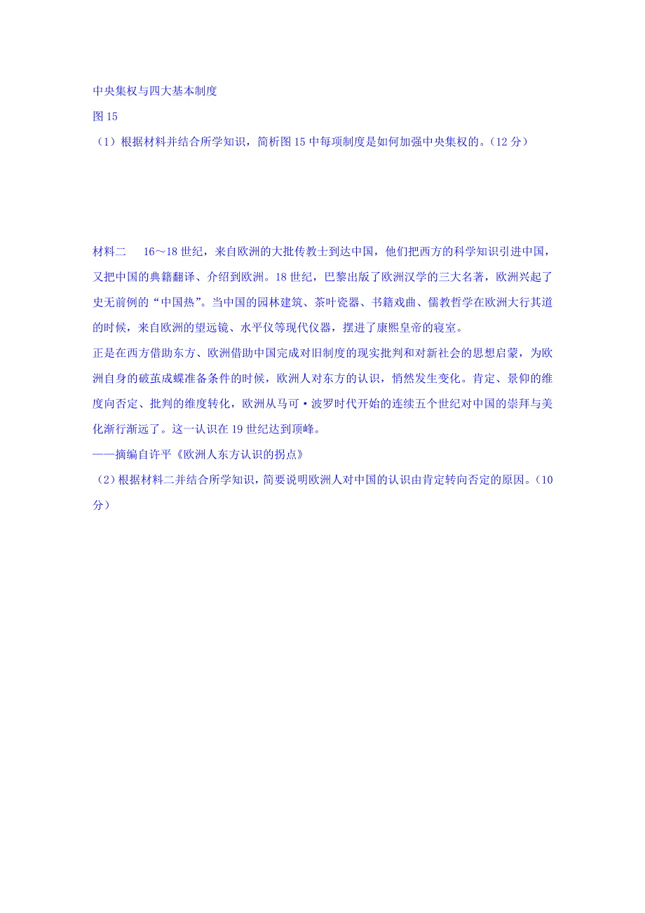 山东省乐陵市第一中学高三历史复习晚自习练习.doc_第3页