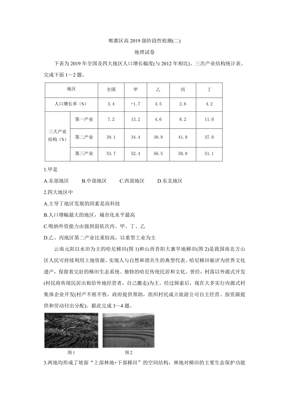 四川省成都市郫都区2022届高三上学期11月阶段性检测（二） 地理 WORD版含答案BYCHUN.doc_第1页