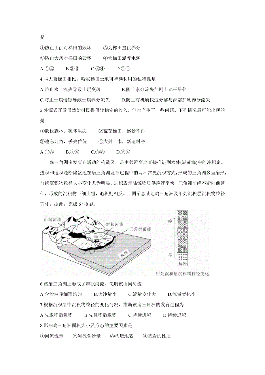 四川省成都市郫都区2022届高三上学期11月阶段性检测（二） 地理 WORD版含答案BYCHUN.doc_第2页