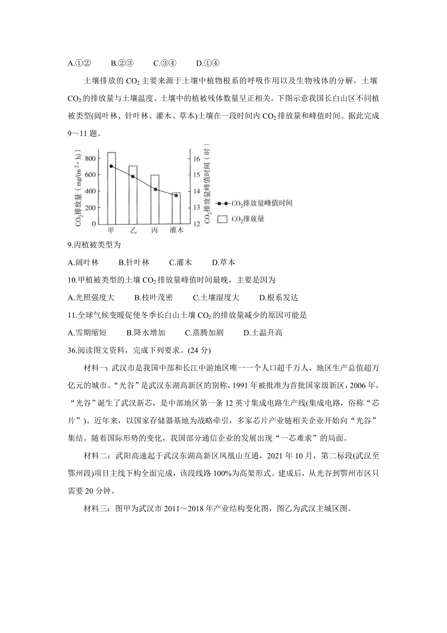 四川省成都市郫都区2022届高三上学期11月阶段性检测（二） 地理 WORD版含答案BYCHUN.doc_第3页