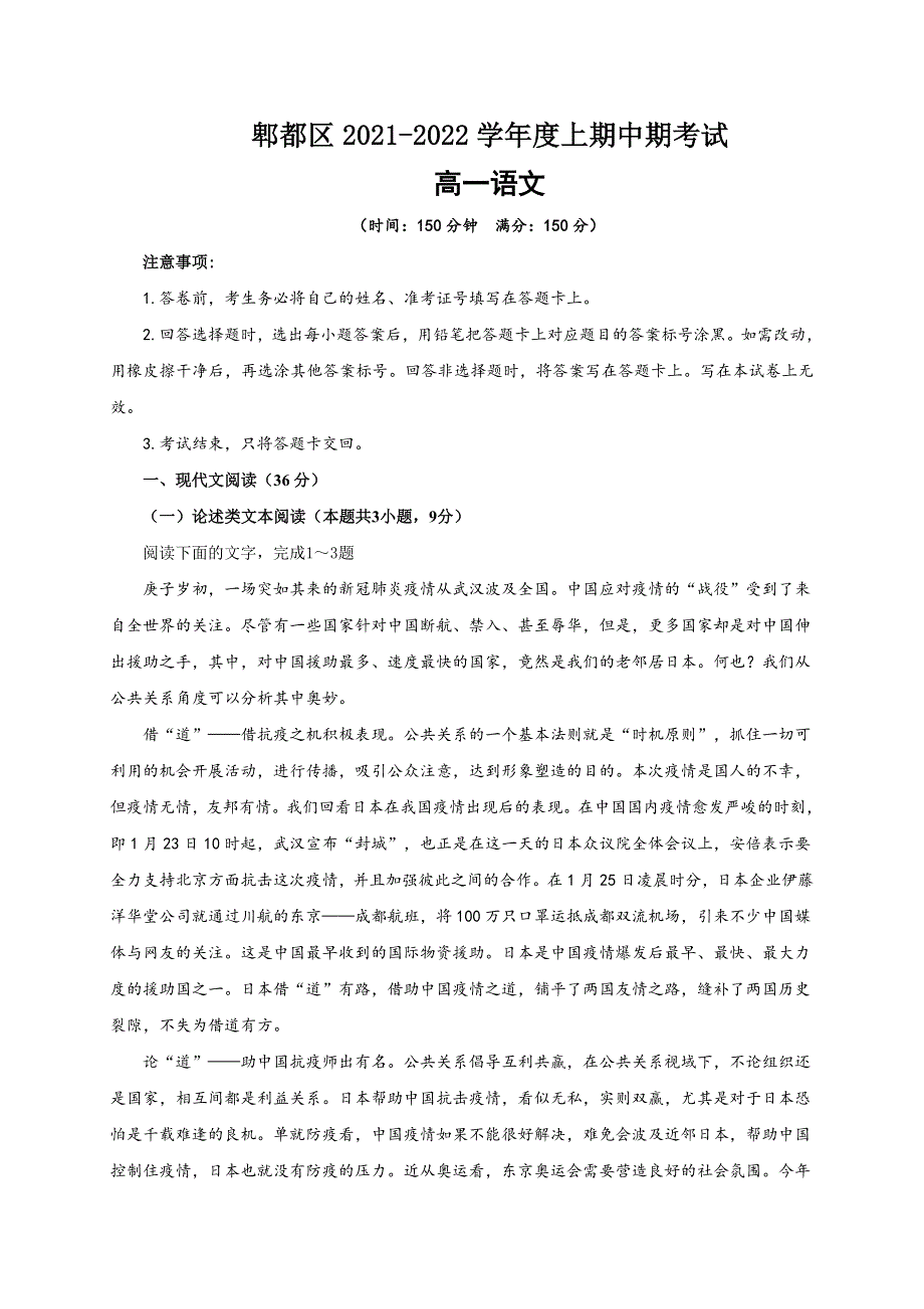 四川省成都市郫都区2021-2022学年高一上学期期中考试语文试题 WORD版含答案.doc_第1页