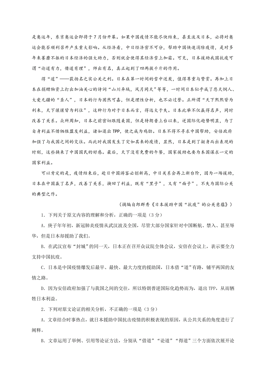 四川省成都市郫都区2021-2022学年高一上学期期中考试语文试题 WORD版含答案.doc_第2页