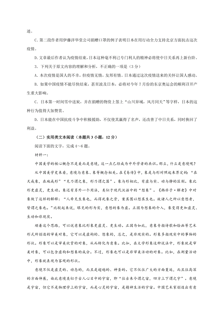 四川省成都市郫都区2021-2022学年高一上学期期中考试语文试题 WORD版含答案.doc_第3页