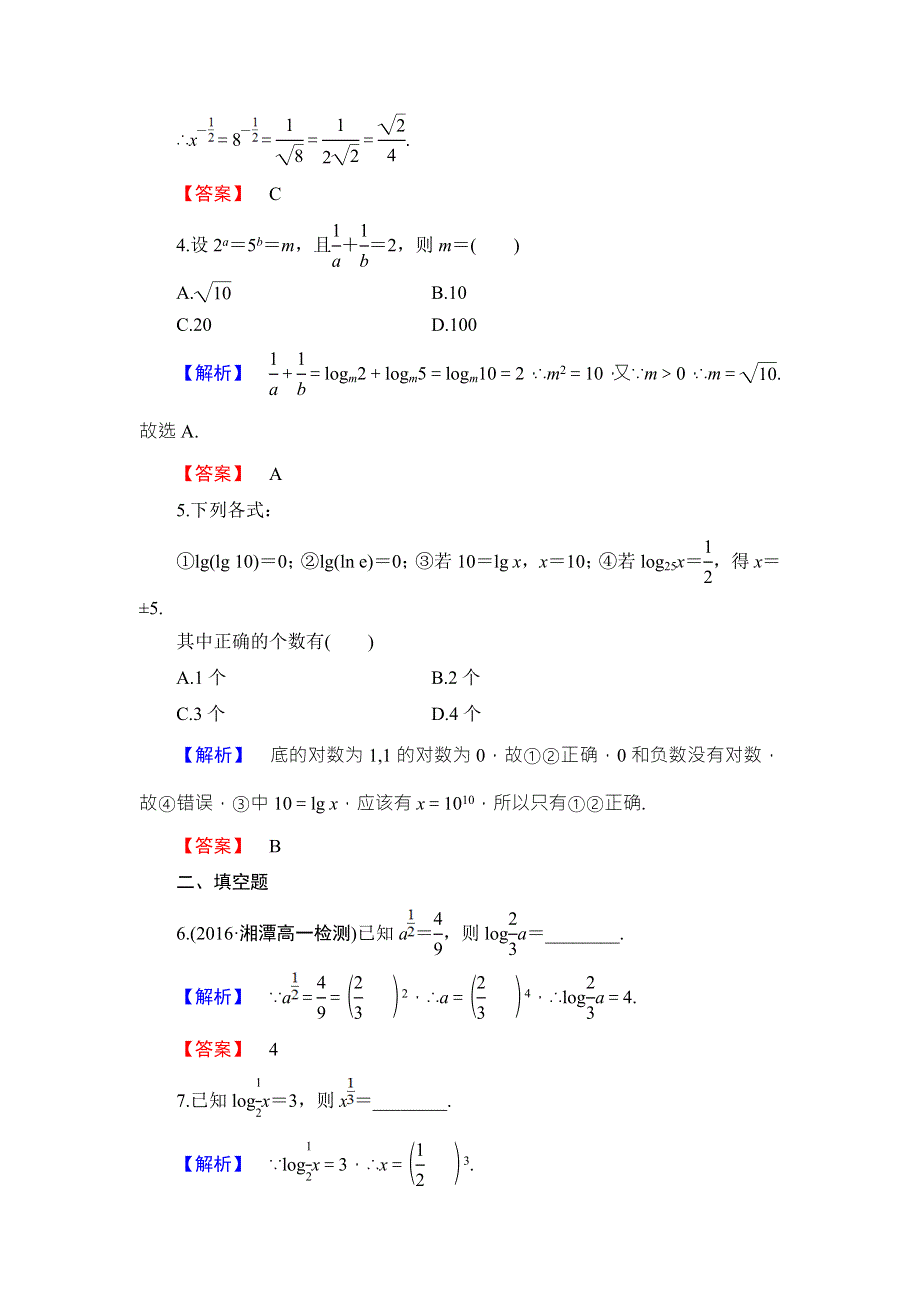 2016-2017学年高中数学人教B版必修一学业分层测评19 WORD版含答案.doc_第2页