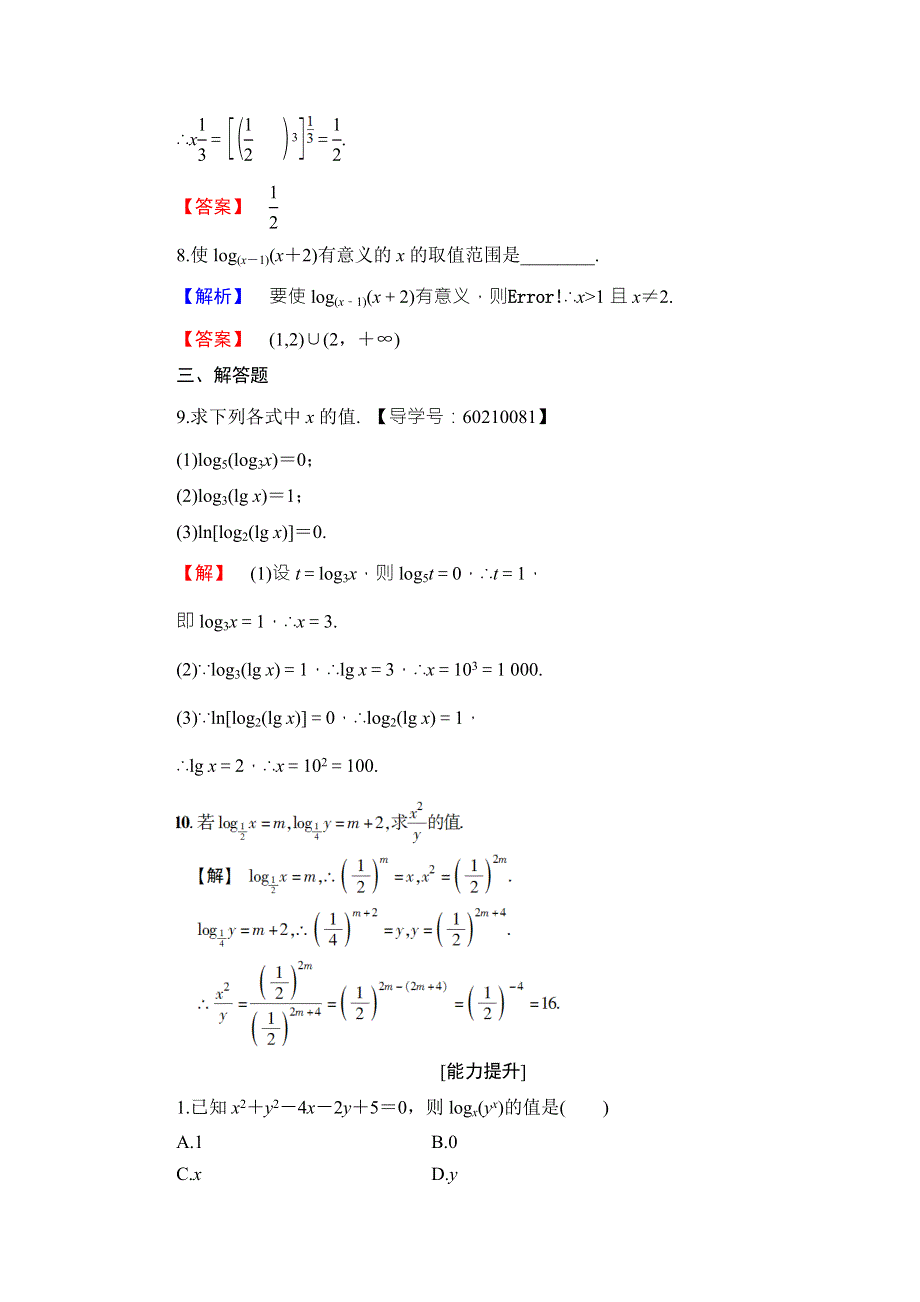 2016-2017学年高中数学人教B版必修一学业分层测评19 WORD版含答案.doc_第3页