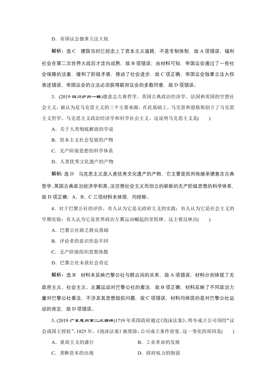 2020年 全国版-通史历史二轮复习：专题三 世界史 课时跟踪检测 （十一） 工业文明的开启与扩展——近代中后期的世界 WORD版含答案.doc_第2页