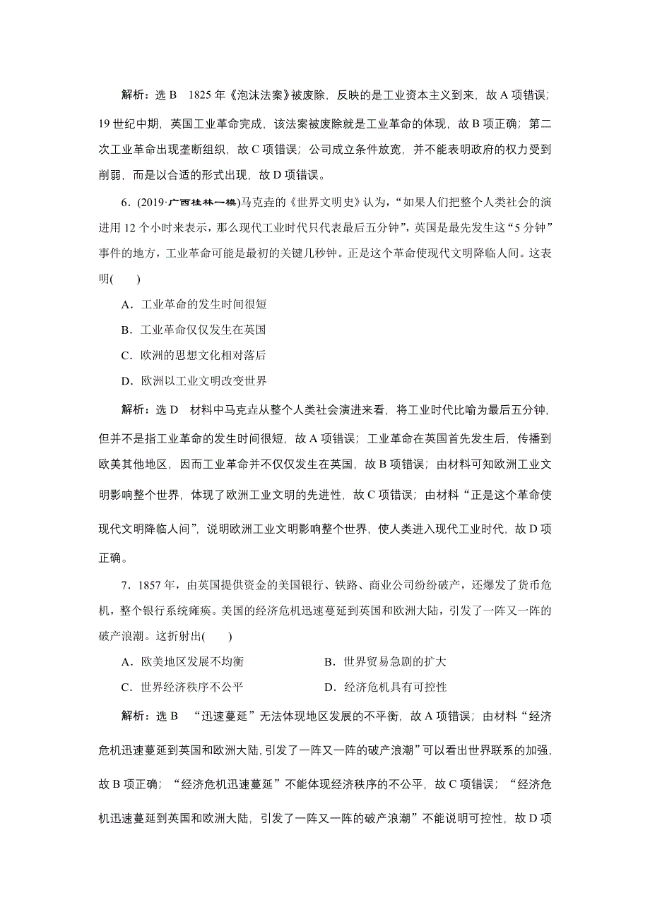 2020年 全国版-通史历史二轮复习：专题三 世界史 课时跟踪检测 （十一） 工业文明的开启与扩展——近代中后期的世界 WORD版含答案.doc_第3页