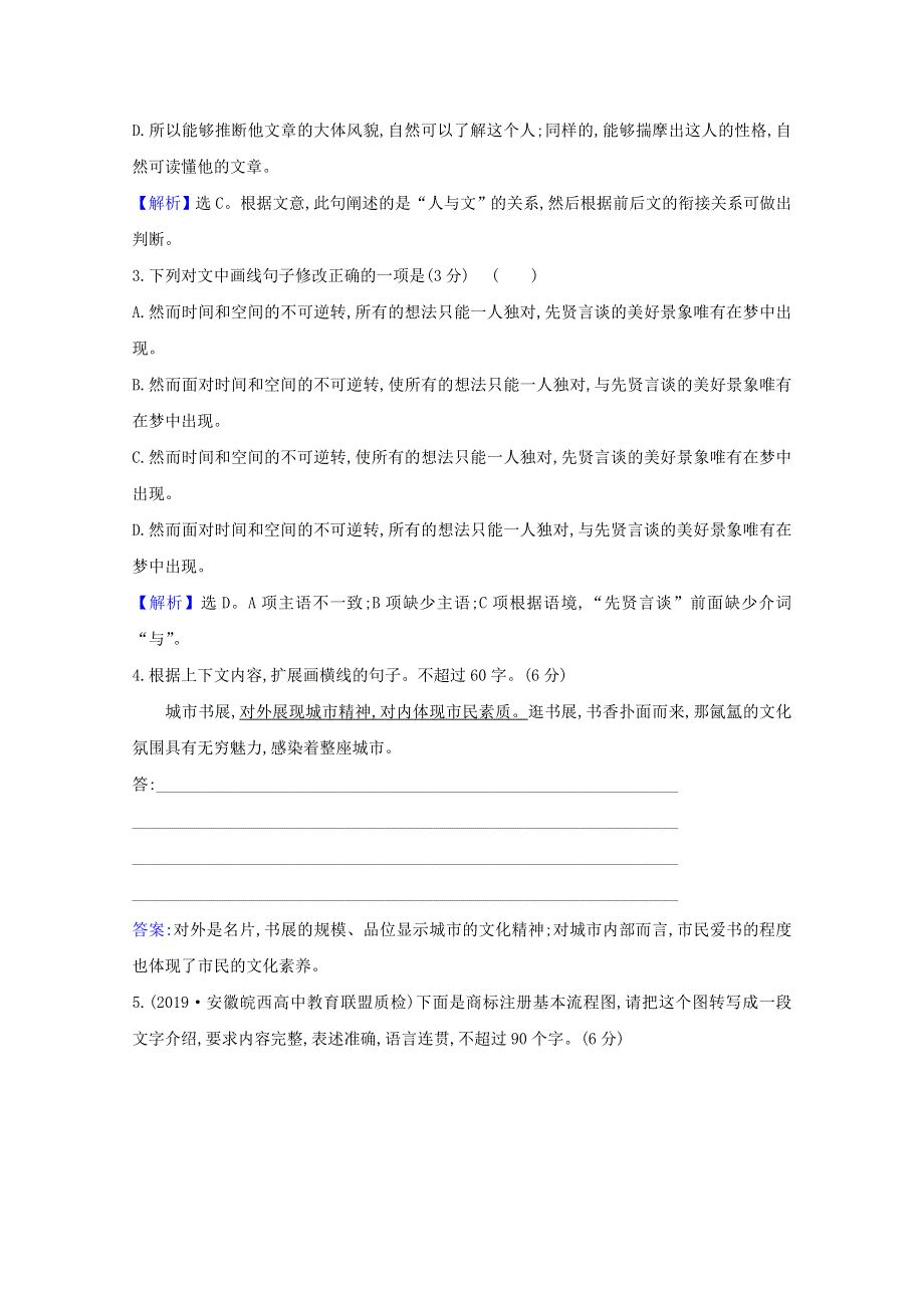 2021版高考语文总复习 天天练34 语用小综合 扩展 图文转换 文化常识（含解析）新人教版.doc_第2页