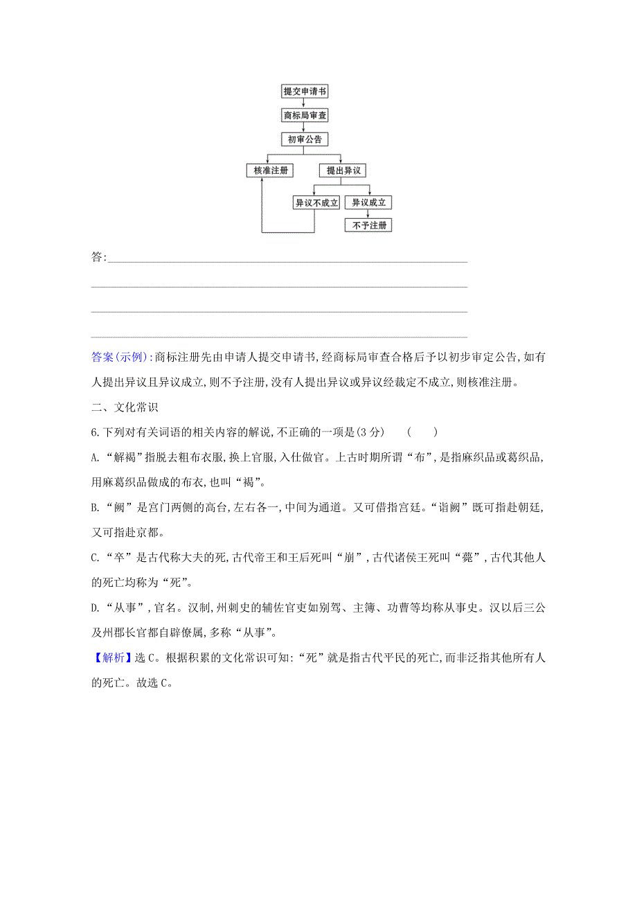 2021版高考语文总复习 天天练34 语用小综合 扩展 图文转换 文化常识（含解析）新人教版.doc_第3页