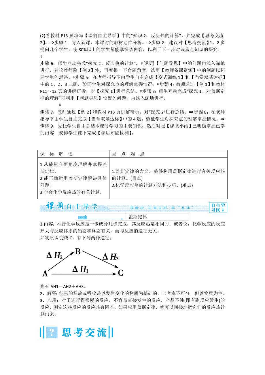 《优化课堂》2015-2016学年高二化学人教版选修四教案设计：1-3 化学反应热的计算 WORD版含解析.doc_第2页