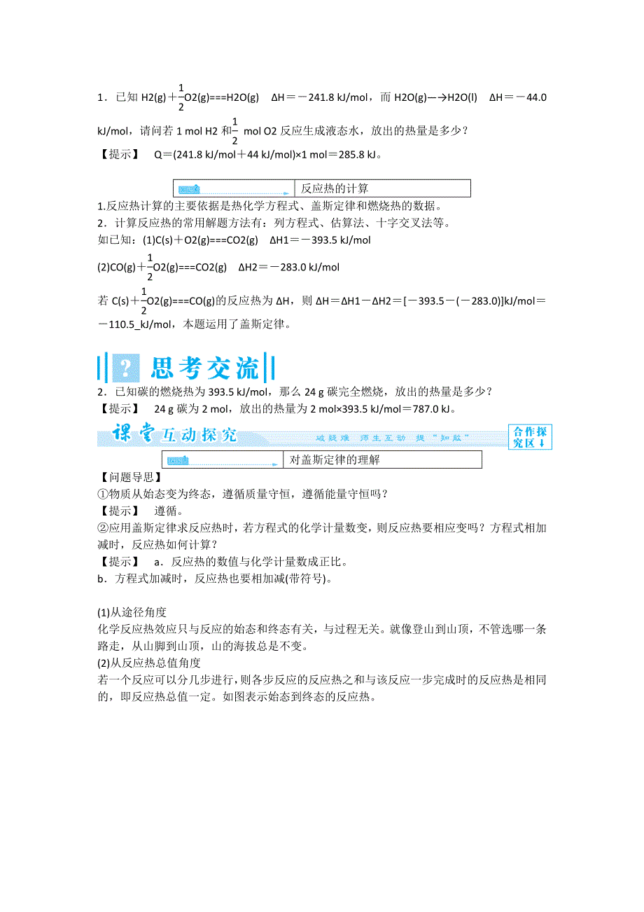 《优化课堂》2015-2016学年高二化学人教版选修四教案设计：1-3 化学反应热的计算 WORD版含解析.doc_第3页