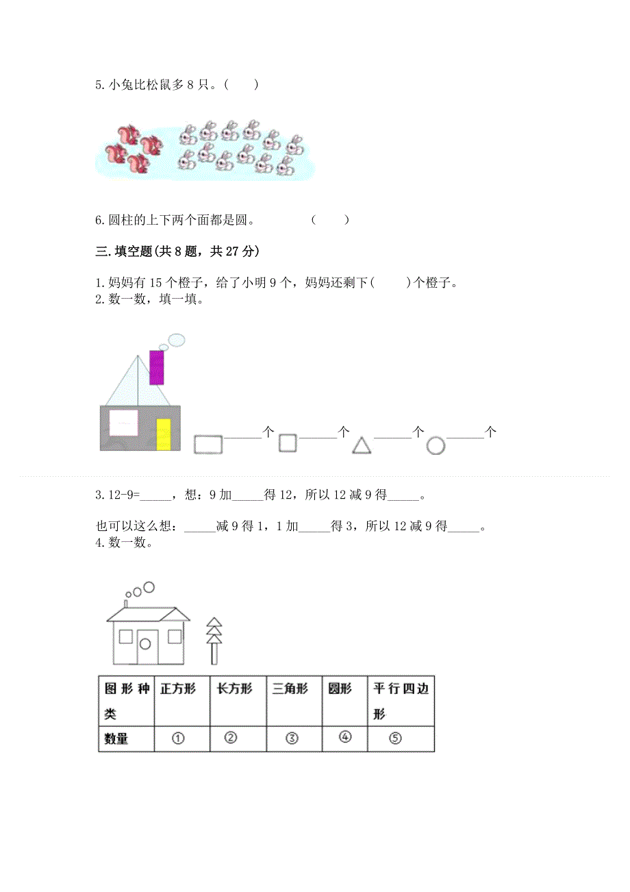 人教版一年级下册数学 期中测试卷附完整答案【有一套】.docx_第2页