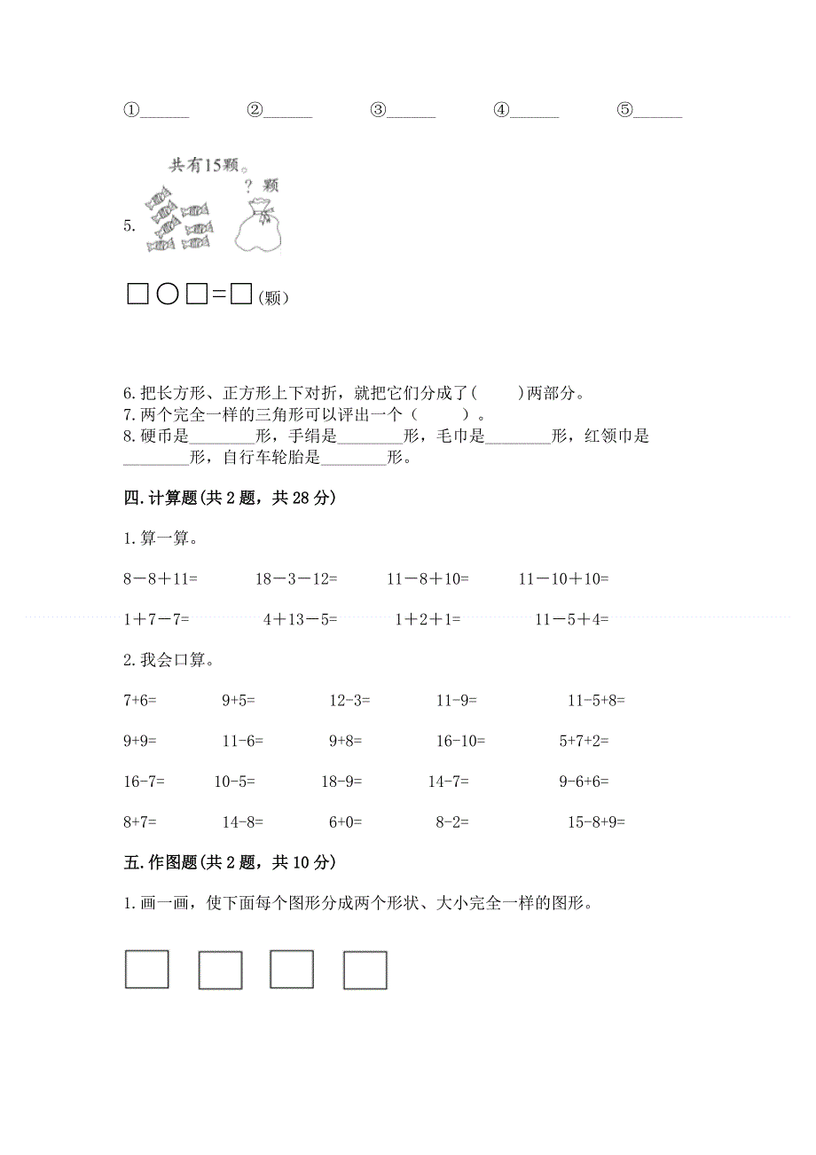 人教版一年级下册数学 期中测试卷附完整答案【有一套】.docx_第3页