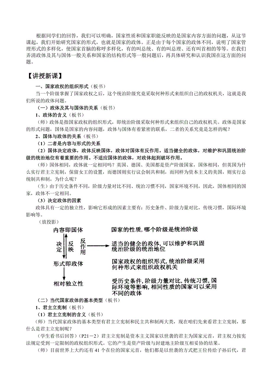 政治常识第一课第二节第一框--国家政权的组织形式.doc_第2页