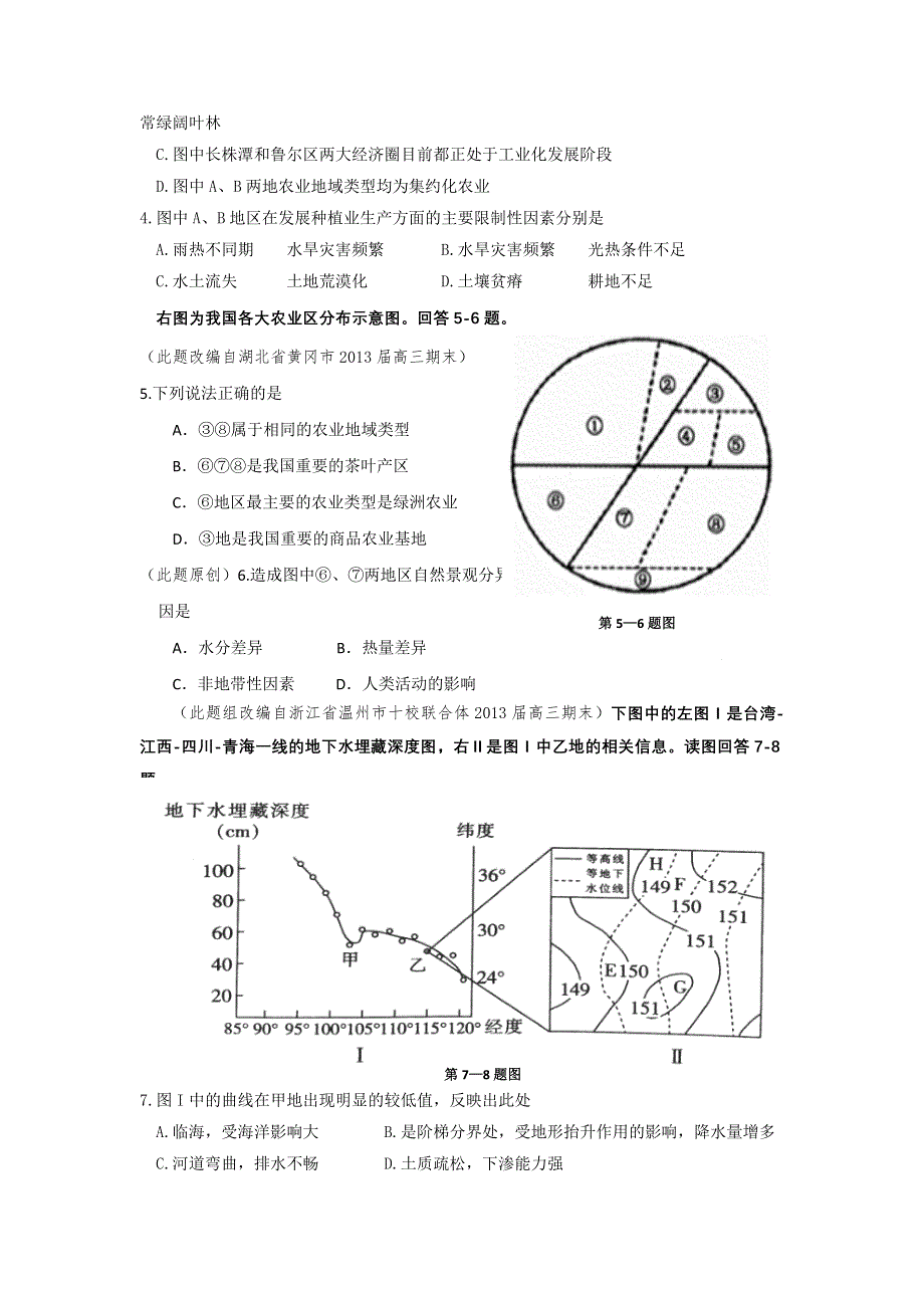 2013年4月杭州市重点高中2013高考命题比赛参赛试题 高中地理 2 WORD版含答案.doc_第2页