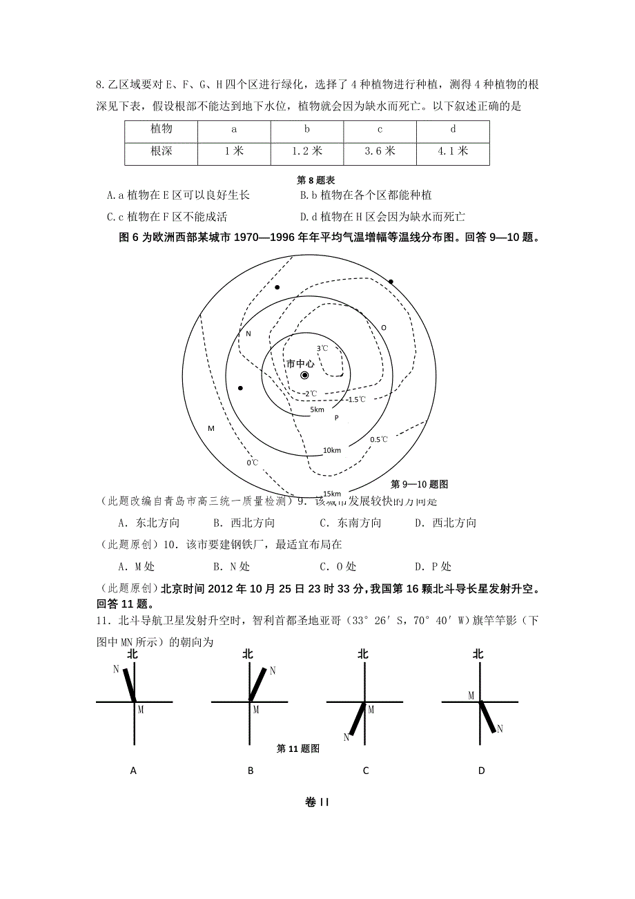 2013年4月杭州市重点高中2013高考命题比赛参赛试题 高中地理 2 WORD版含答案.doc_第3页