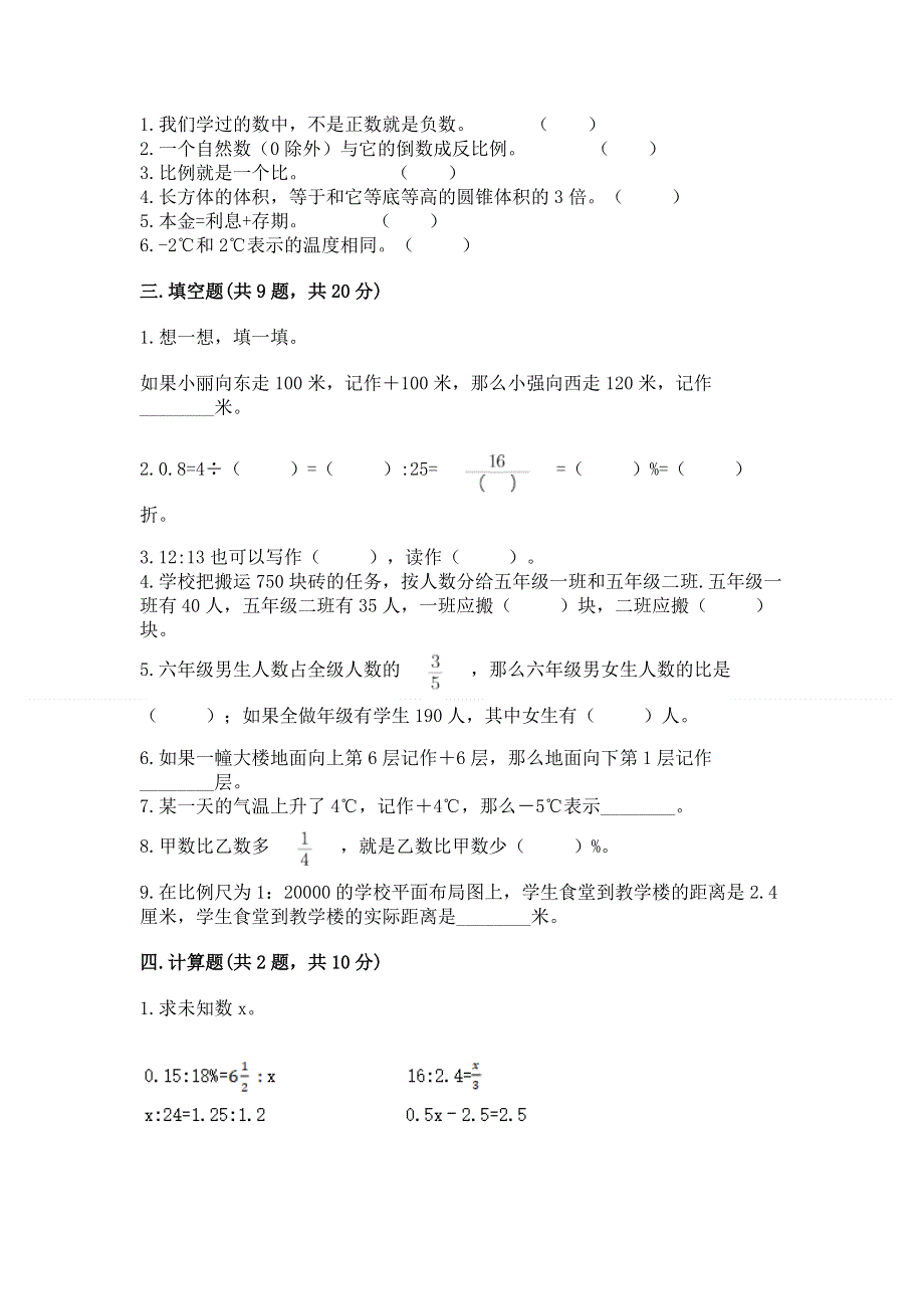 六年级下册数学期末测试卷含完整答案【各地真题】.docx_第2页