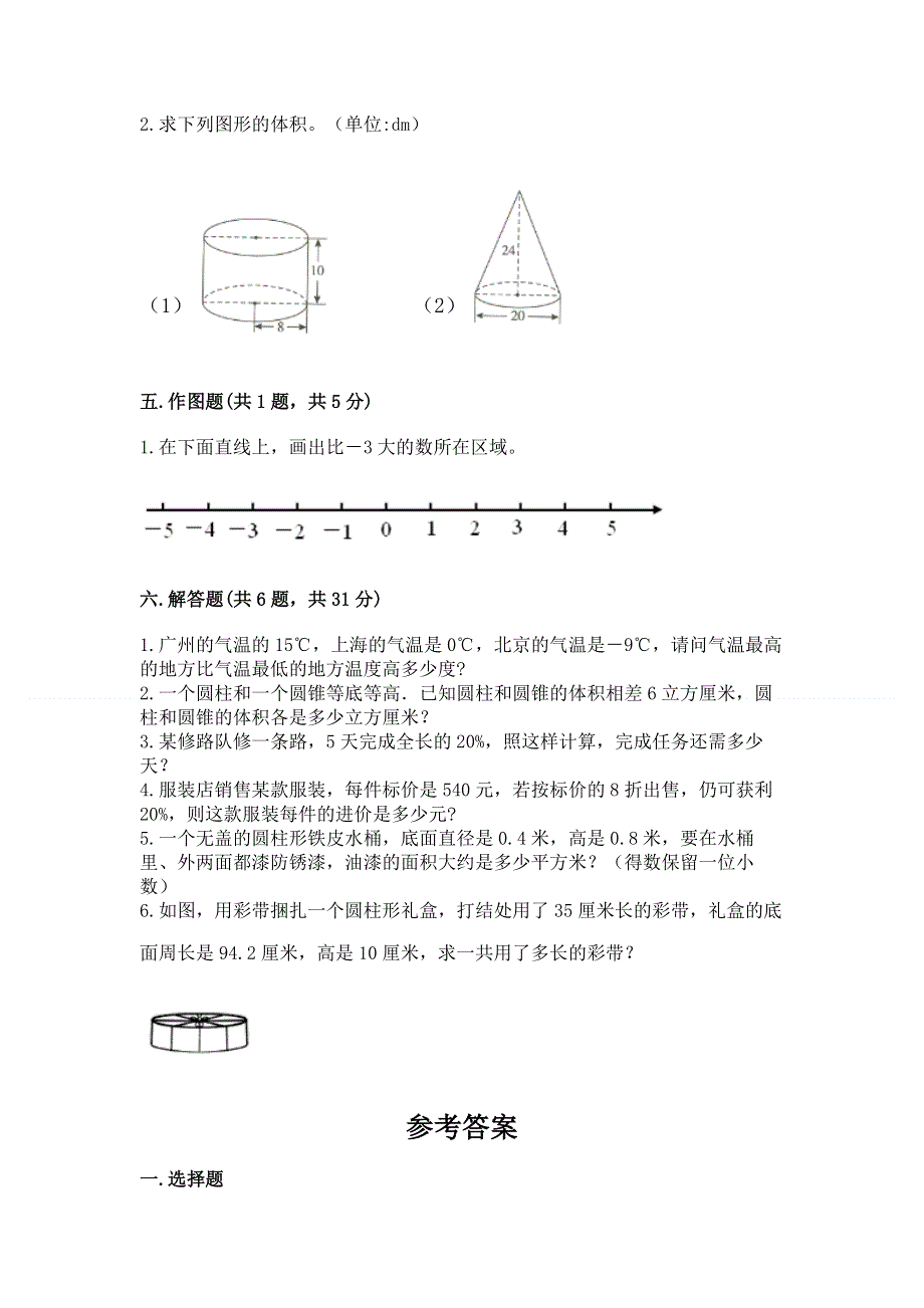 六年级下册数学期末测试卷含完整答案【各地真题】.docx_第3页