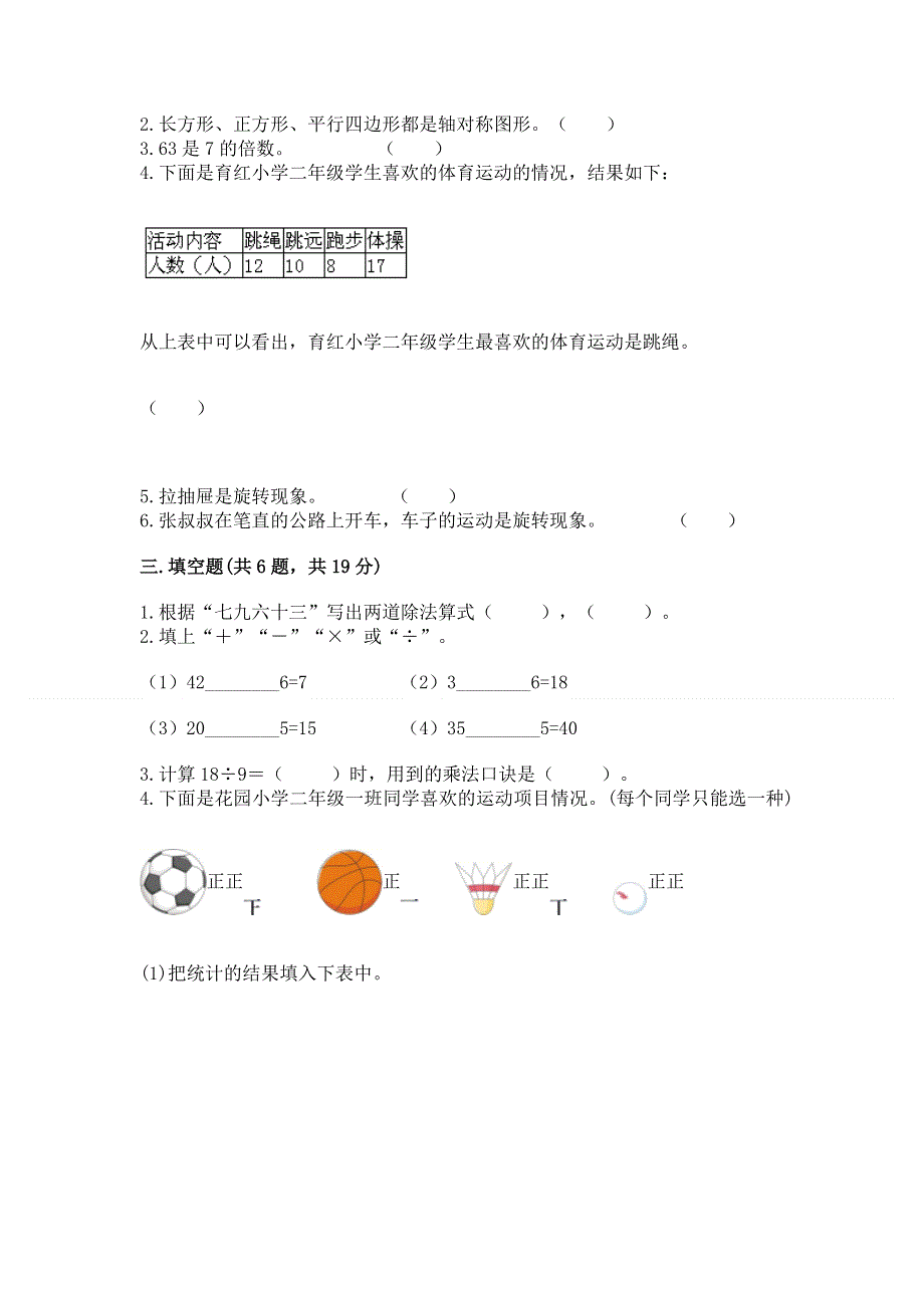 人教版二年级下册数学期中测试卷附参考答案（考试直接用）.docx_第2页