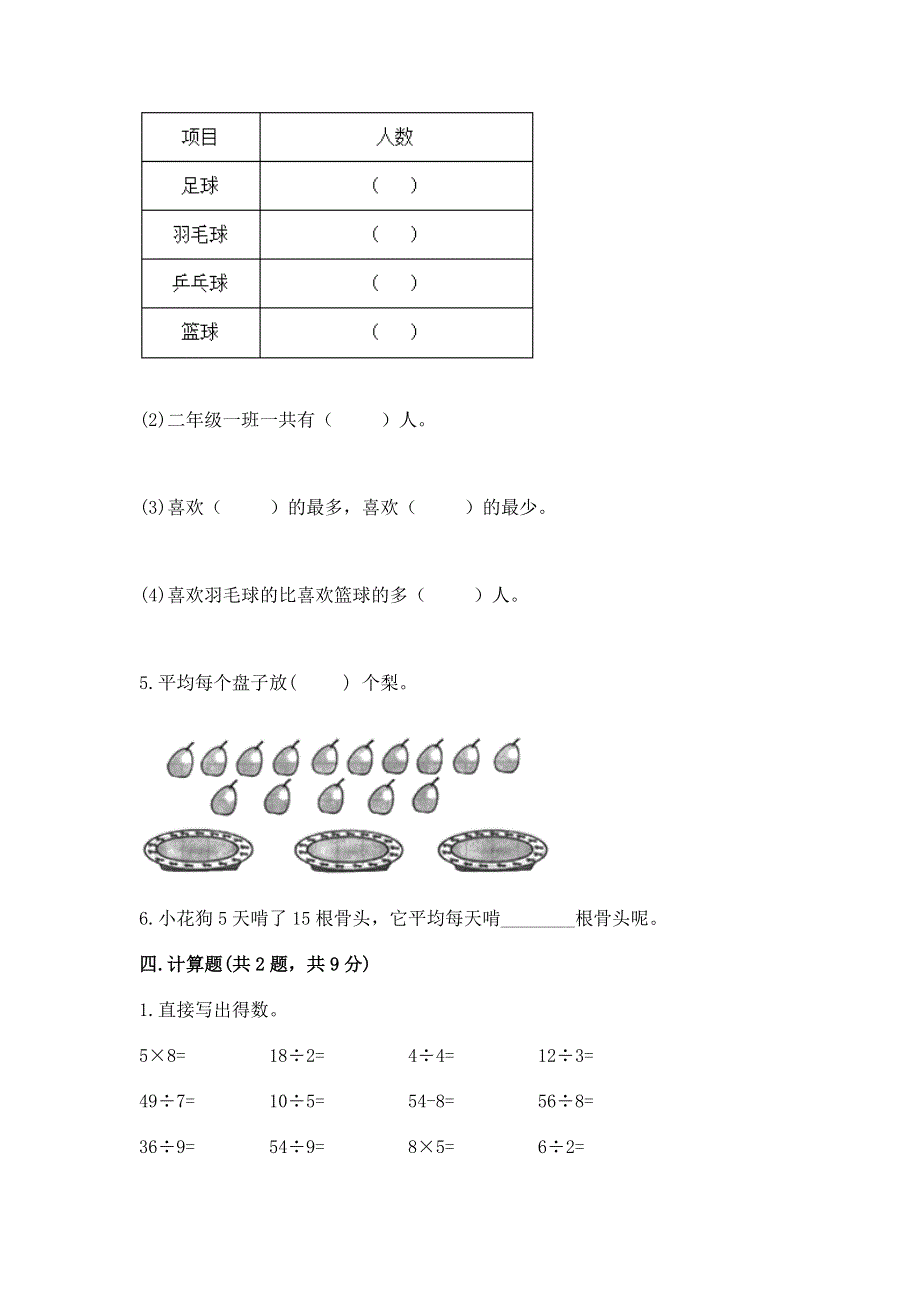 人教版二年级下册数学期中测试卷附参考答案（考试直接用）.docx_第3页