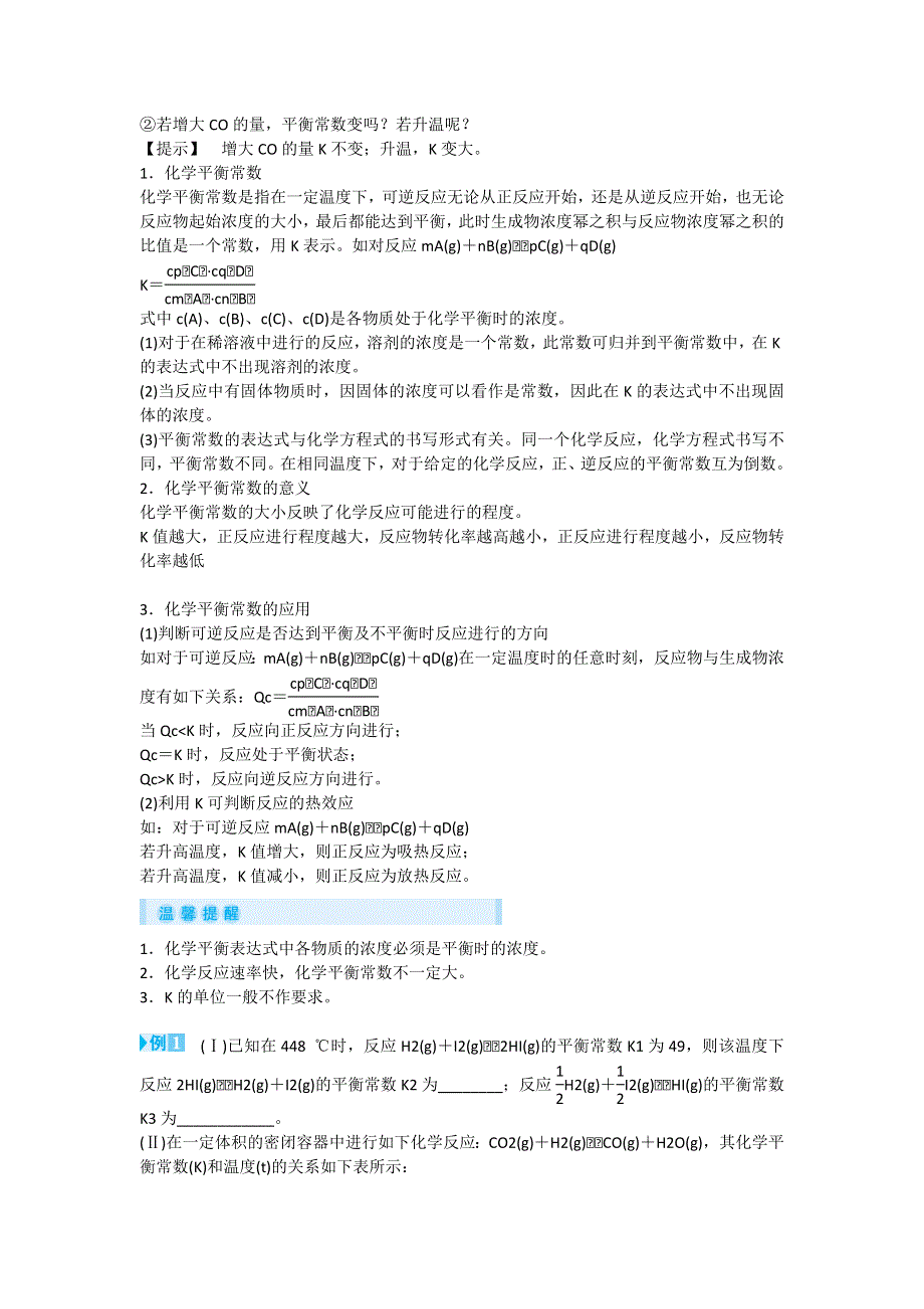 《优化课堂》2015-2016学年高二化学人教版选修四教案设计：2-3-3 化学平衡常数 WORD版含解析.doc_第3页