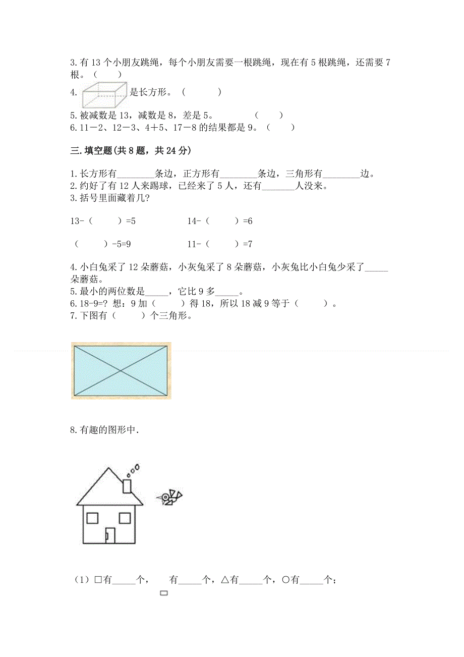 人教版一年级下册数学 期中测试卷附完整答案（全优）.docx_第2页