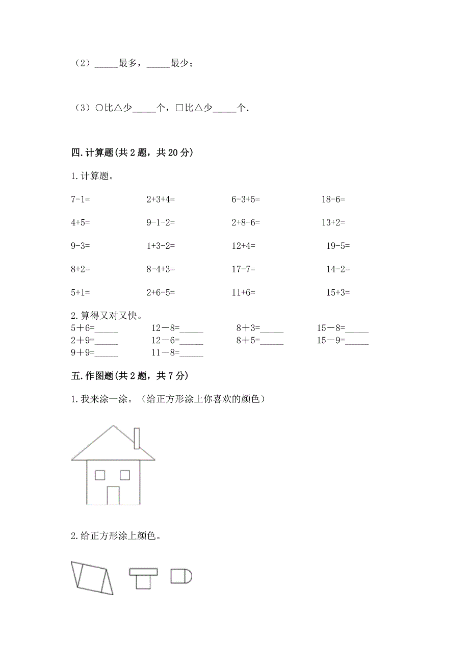 人教版一年级下册数学 期中测试卷附完整答案（全优）.docx_第3页