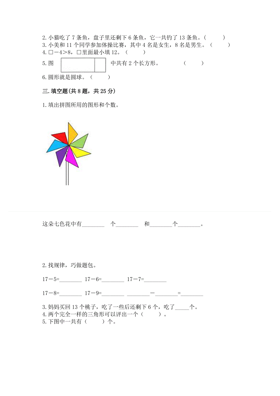 人教版一年级下册数学 期中测试卷附完整答案（精选题）.docx_第2页