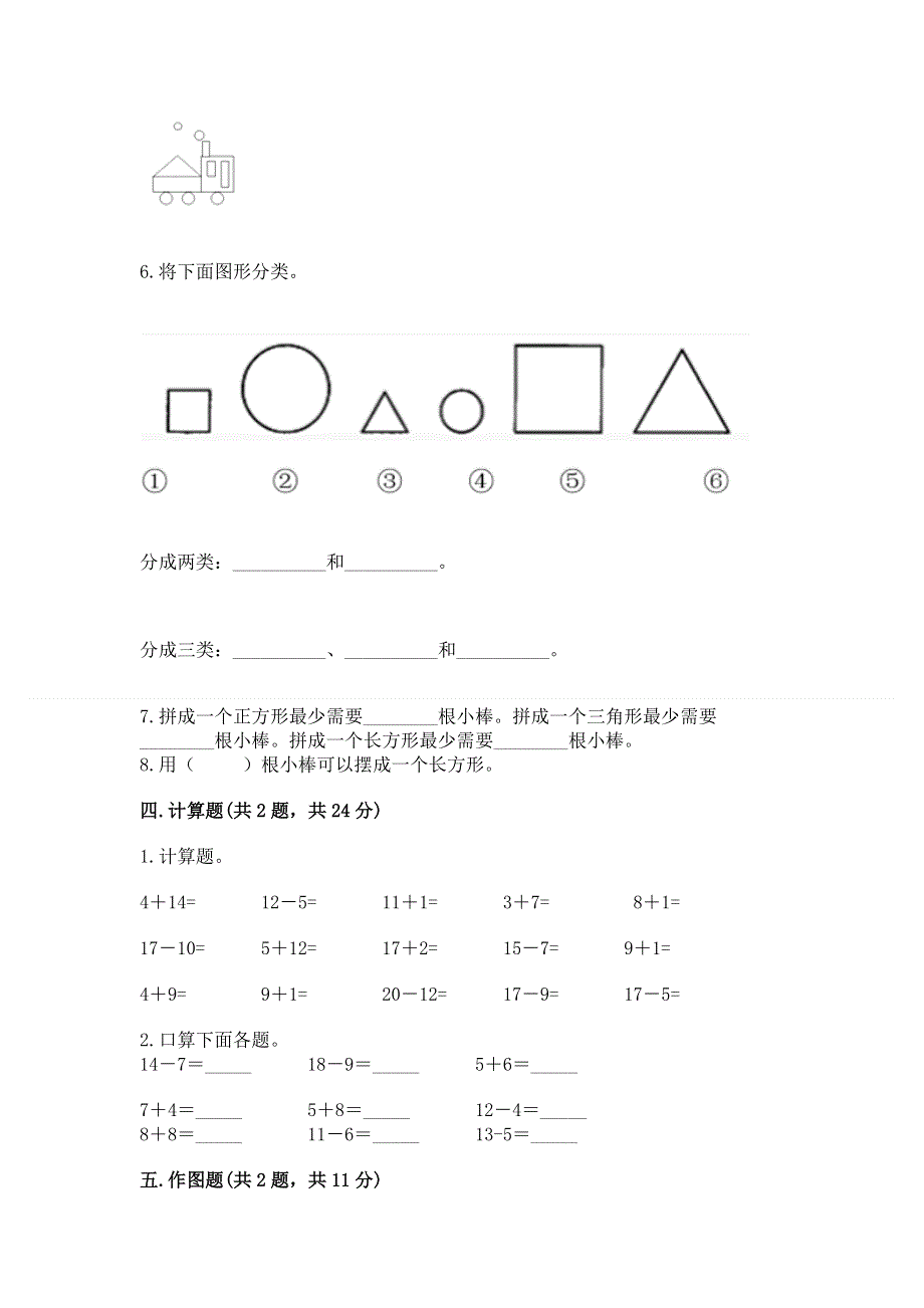 人教版一年级下册数学 期中测试卷附完整答案（精选题）.docx_第3页