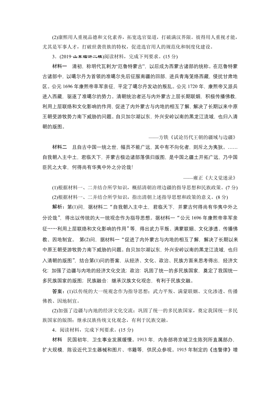 2020年 全国版二轮复习历史 板块四 选考模块 专题跟踪检测 （十四） 历史上重大改革回眸 WORD版含答案.doc_第3页