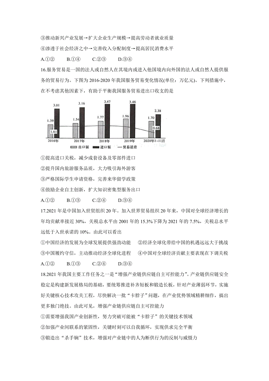 四川省成都市郫都区2022届高三上学期11月阶段性检测（二） 政治 WORD版含答案BYCHUN.doc_第2页