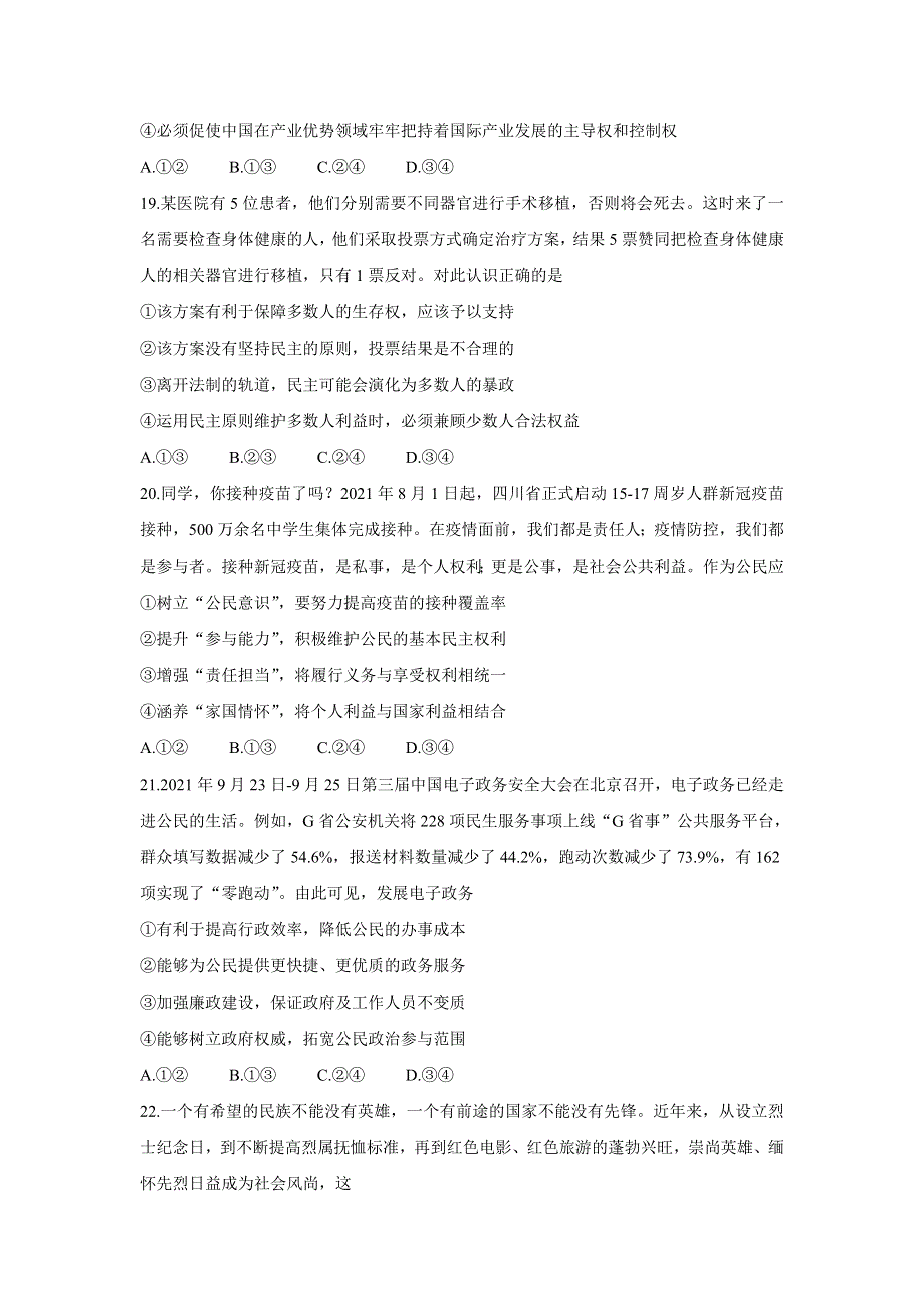 四川省成都市郫都区2022届高三上学期11月阶段性检测（二） 政治 WORD版含答案BYCHUN.doc_第3页