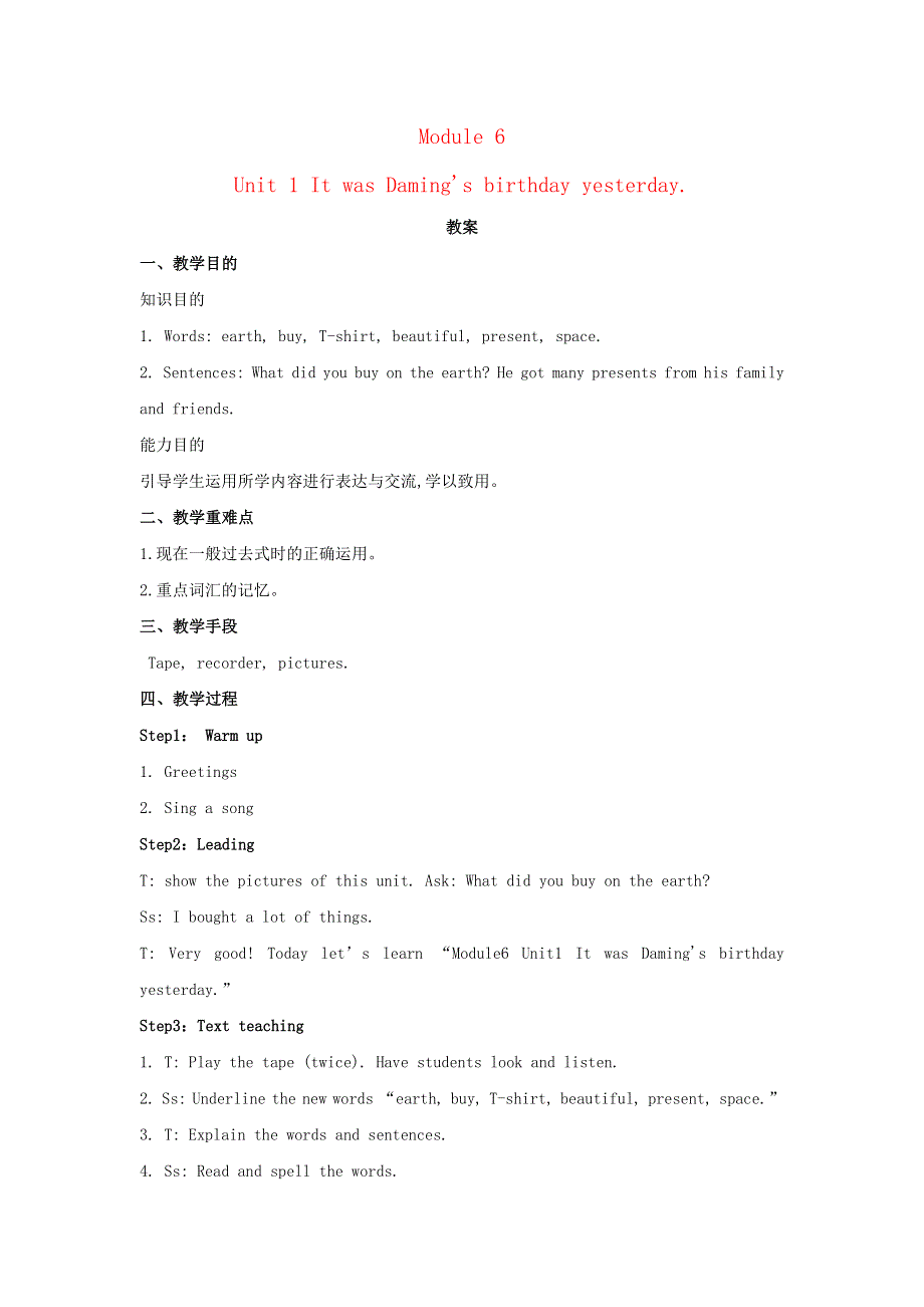 2022六年级英语下册 Module 6 Unit 1 It was Daming's birthday yesterday教案 外研版（三起）.doc_第1页