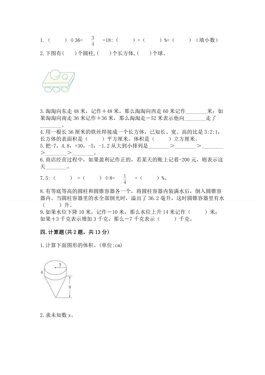 六年级下册数学期末测试卷及答案（历年真题）.docx_第2页