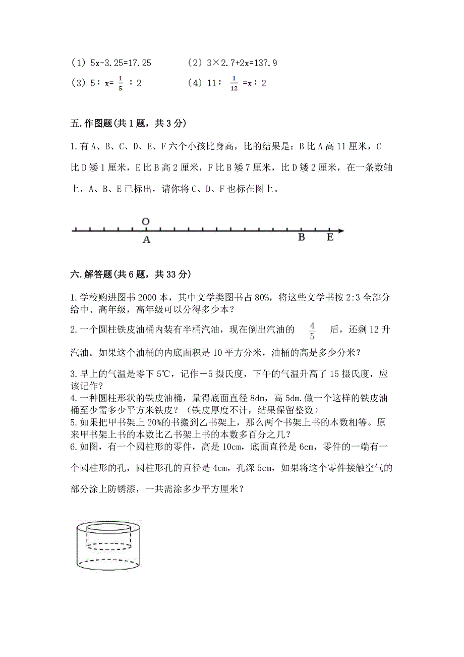 六年级下册数学期末测试卷及答案（历年真题）.docx_第3页