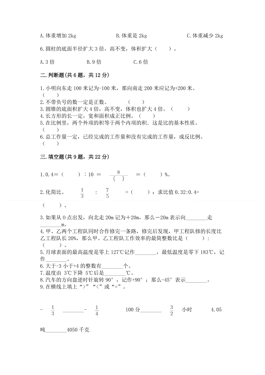 六年级下册数学期末测试卷各版本.docx_第2页