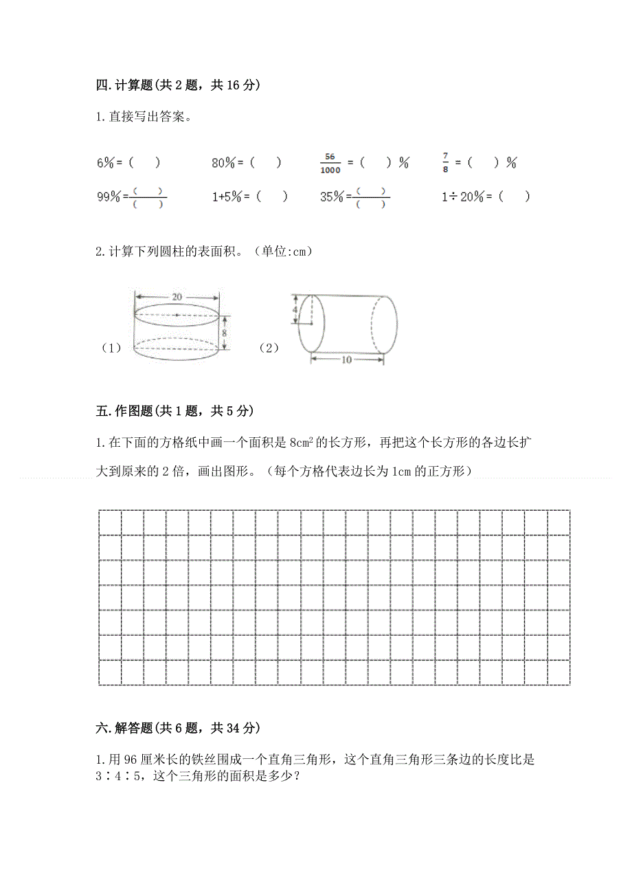 六年级下册数学期末测试卷各版本.docx_第3页